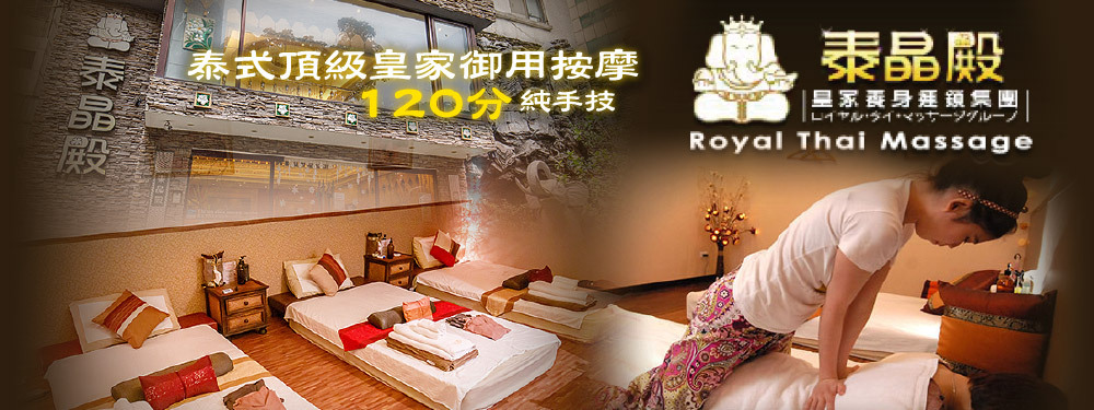 泰晶殿皇家養身連鎖集團 370115