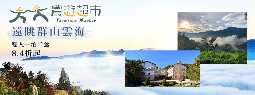 新竹-雪霸休閒農場
