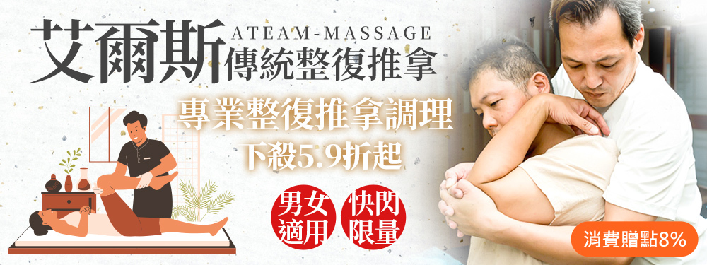 艾爾斯傳統整復推拿 365463