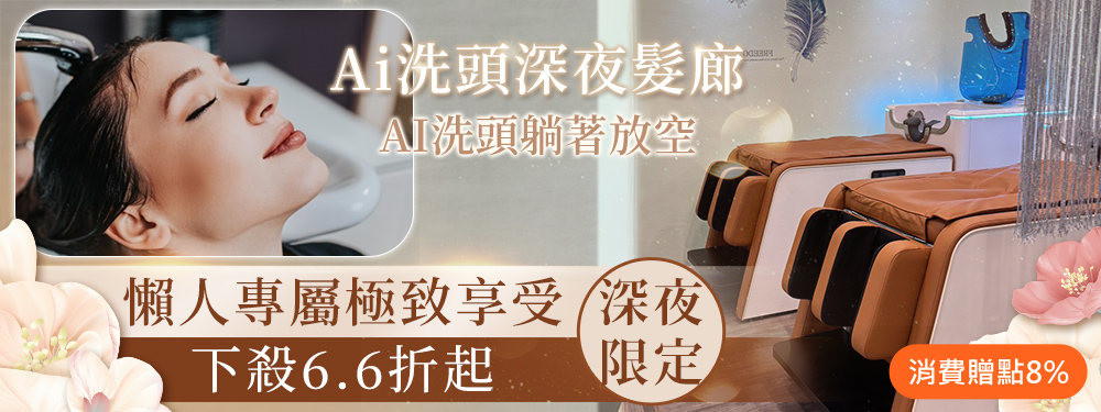 Ai洗頭深夜髮廊 373652