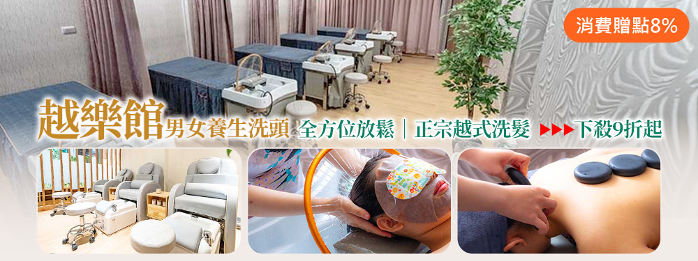 越樂館男女養生洗頭 367793