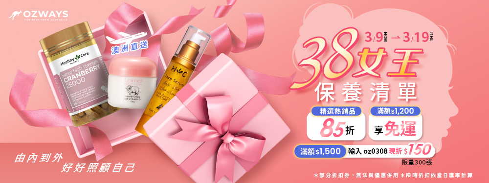 ozways_38女王保養