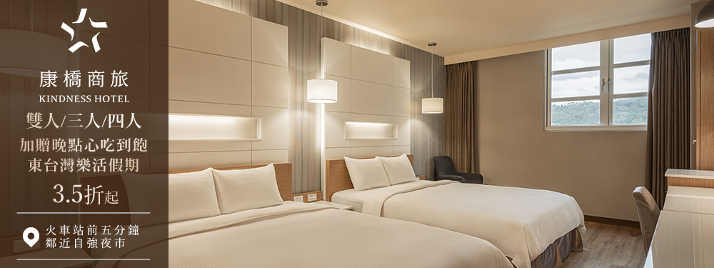 康橋商旅-花蓮站前館