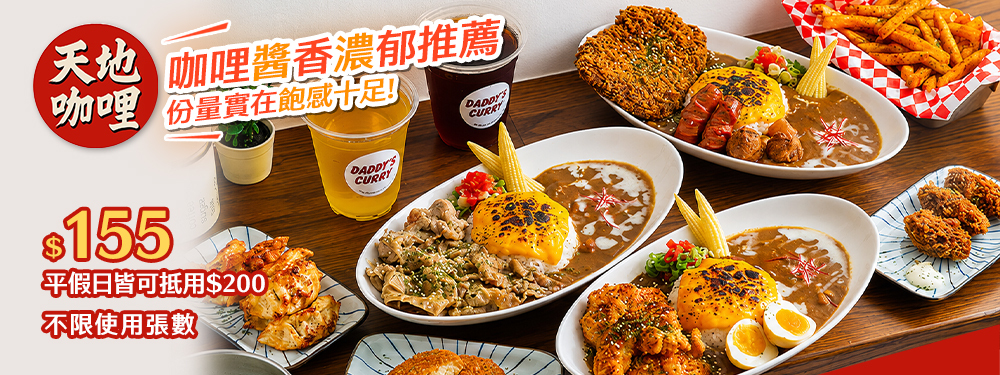 天地咖哩Daddy's Curry(中原店)