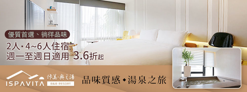 礁溪-佧美．奧之湯