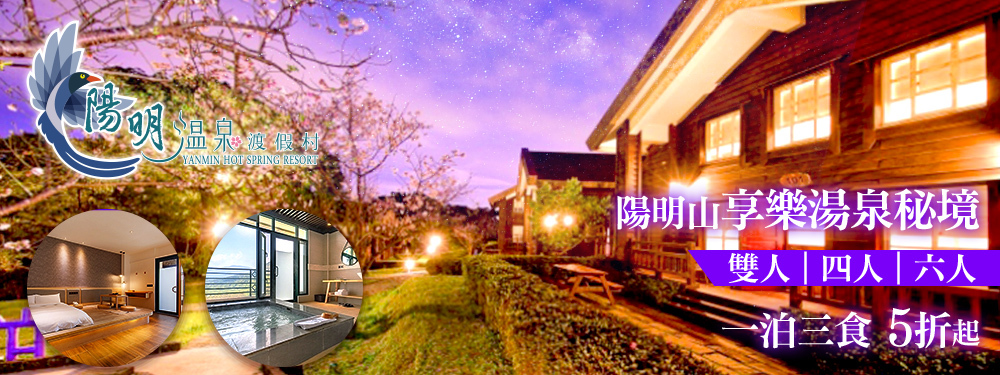 陽明-菁山遊憩區