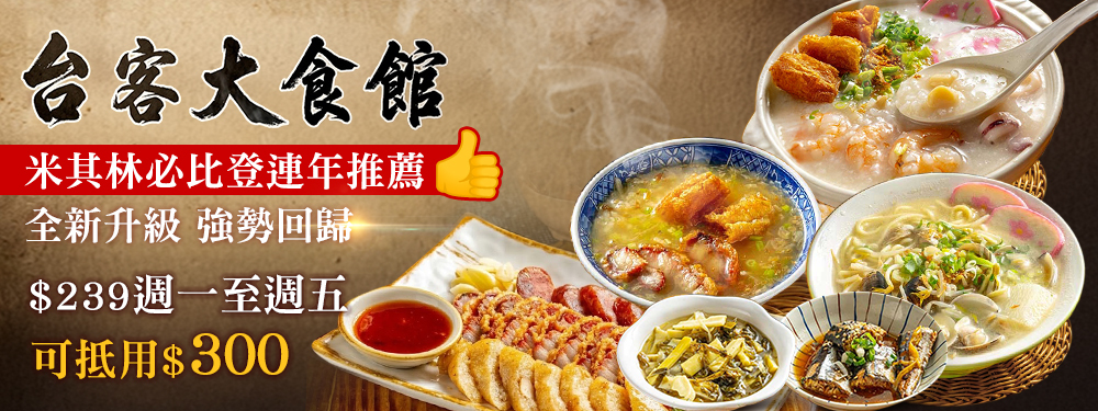 台客大食館(原台客燒肉粥)