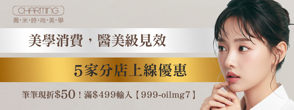 喬米時尚美學 375872