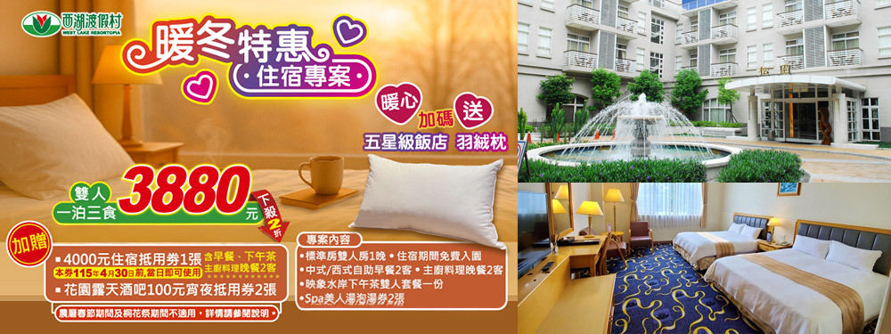 苗栗-西湖渡假村