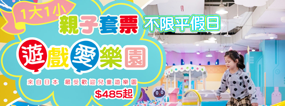 yukids Island 遊戲愛樂園