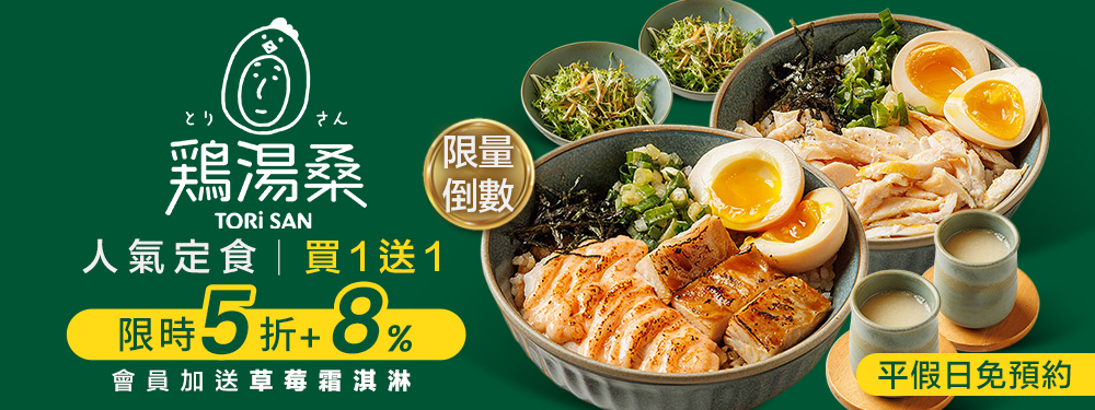 雞湯桑 Torisan (京站店)