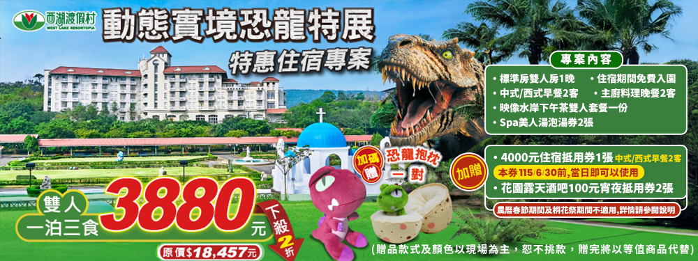 苗栗-西湖渡假村