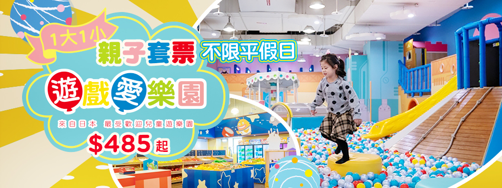 yukids Island 遊戲愛樂園