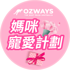 ozways_媽咪寵愛計劃