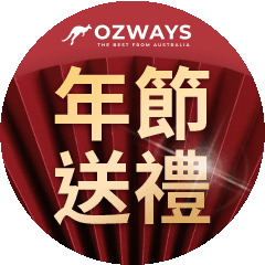 ozways_年節送禮保健1/19