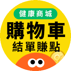 【健康商城】購物車結單賺點｜橄欖油 × 保健品 × 保養品 × 輕食小點
