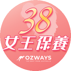 ozways_38女王保養