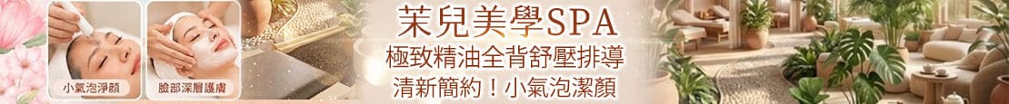 茉兒美學Spa 379170