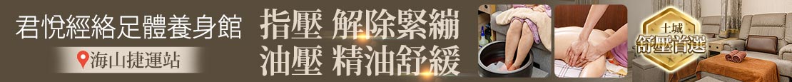 君悅經絡足體養身館 355692