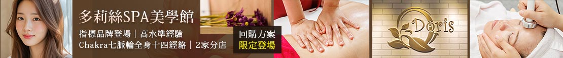 多莉絲SPA美學館 374954