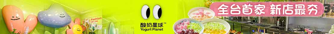 酸奶星球(新店旗艦店)