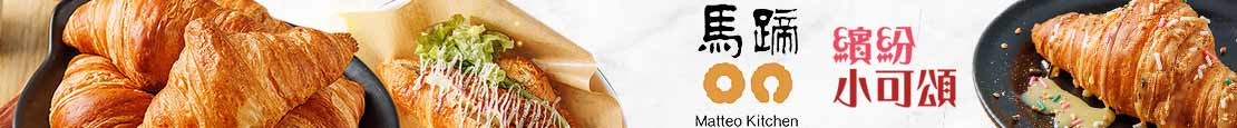 馬提奧廚房