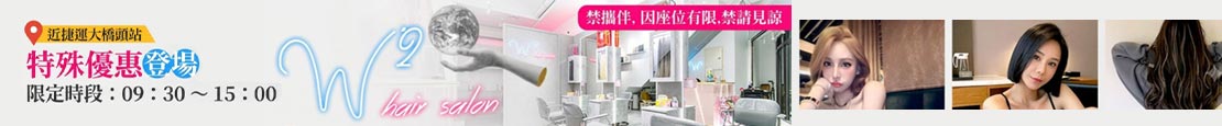 W2 hair salon 379515