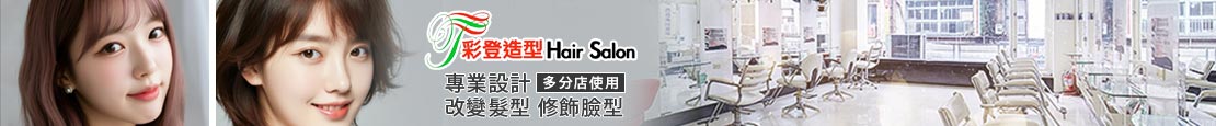 彩登造型 378587