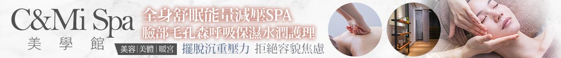 C&Mi Spa美學館 375885