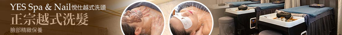 YES Spa & Nail 悅仕越式洗頭 376919