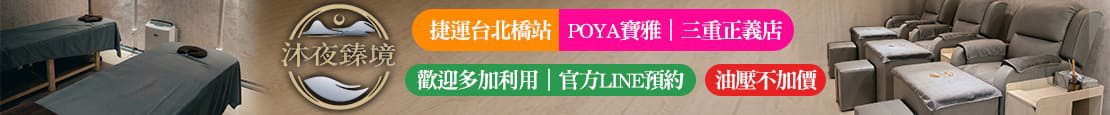 沐夜臻境 舒壓放鬆空間 376916