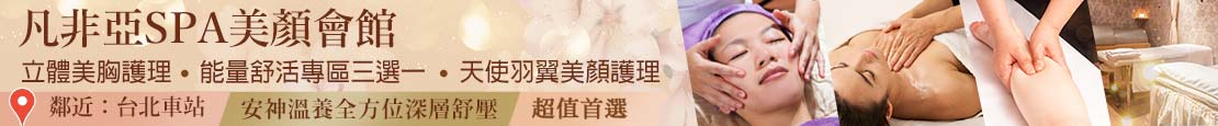 凡非亞SPA美顏會館 372427