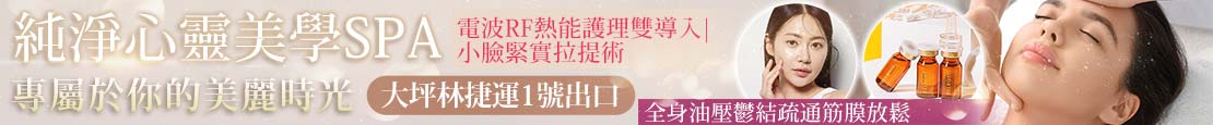 純淨心靈美學SPA 370859