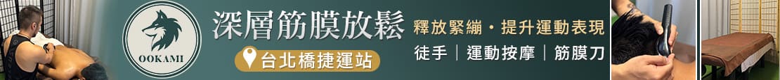 奧卡米筋膜研究所 380022