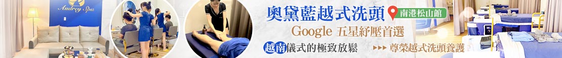 奧黛藍越式洗頭 379890