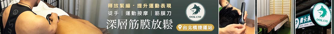 奧卡米筋膜研究所 380022