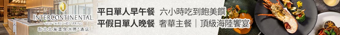 新北北海溫泉洲際酒店-嶼Shima 377019