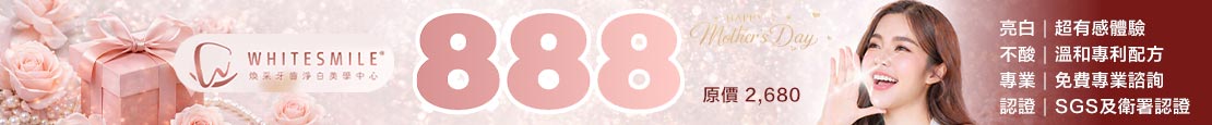 WhiteSmile 煥采牙齒淨白美學中心 377043