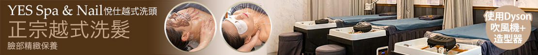 YES Spa & Nail 悅仕越式洗頭 376919