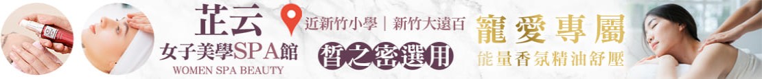 芷云女子美學SPA館  377116