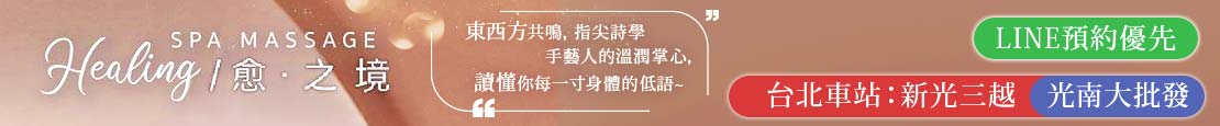 Healing spa massage 愈·之境 373843