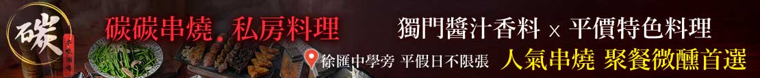 碳碳串燒‧私房料理 374264
