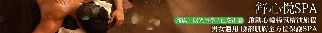 舒心悅spa 374185