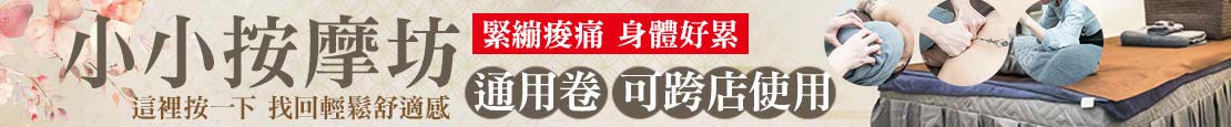 小小按摩坊 373770