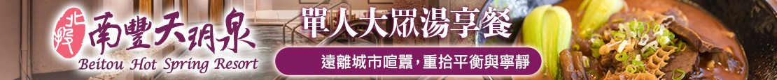 北投南豐天玥泉溫泉會館 373344