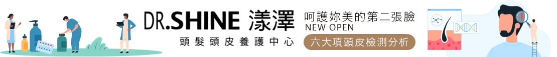 DR.SHINE漾澤頭髮頭皮養護中心 376270
