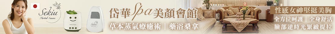 岱華SPA美顏會館 377001