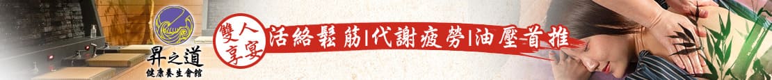 昇之道健康養生會館 371666