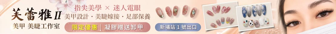 芙蕾雅美甲美睫 380161
