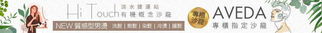 Hi touch 有機概念沙龍  370444